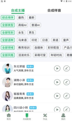 配音主播手机版软件下载安装最新版本