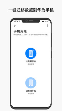 手机克隆安卓版换  v10.1.1.370图3