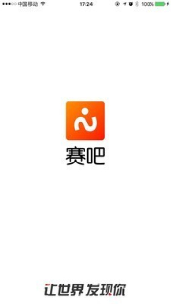 赛吧免费版