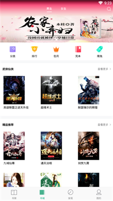 被窝阅读手机版下载  v1.0.2图3