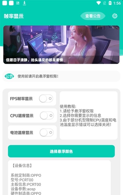 帧率显示器app安卓版  v1.0图2