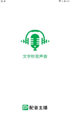 配音主播手机版软件下载安装最新版本  v1.0.0图1