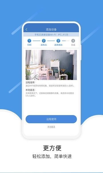 易视云监控摄像头用手机看  v3.8.8.7图2