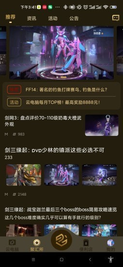 易腾云破解版下载