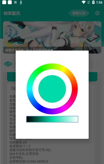 帧率显示器app安卓版  v1.0图1