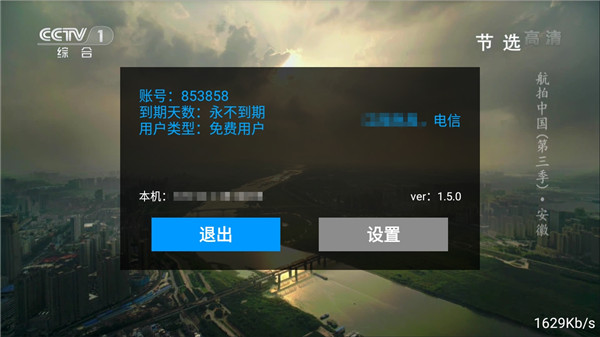 流星TV2024