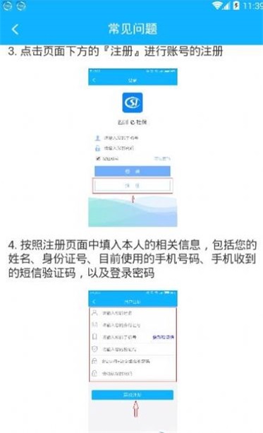 四川e社保手机app下载官网  v2.3.7图2