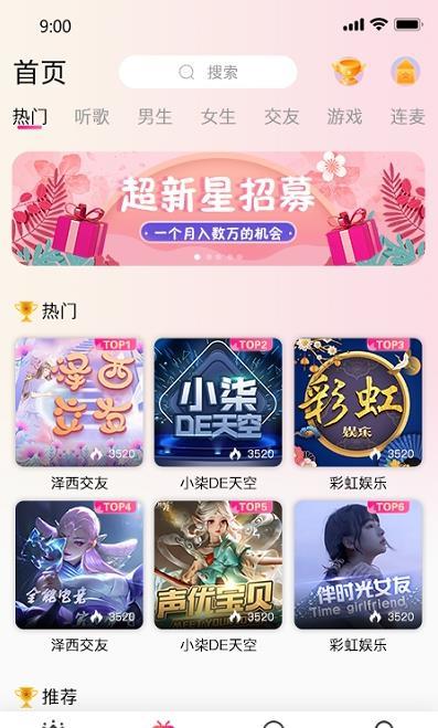 气球社交免费版