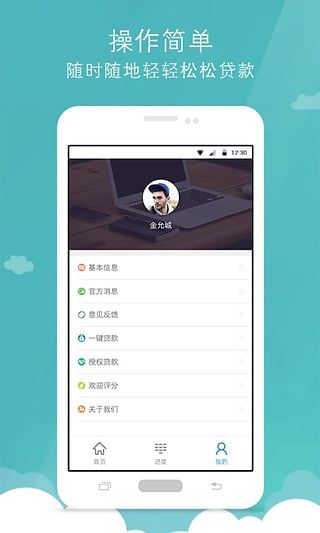 好享花贷款app官方下载  v1.0图2