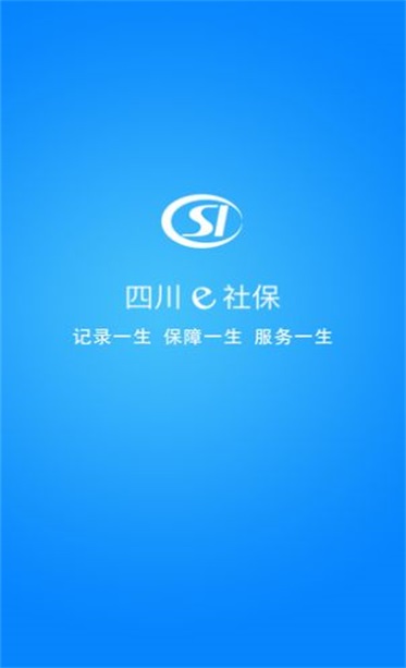 四川e社保认证app下载四川社保年审