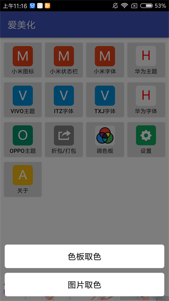 爱美化最新破解版下载苹果  v1.2.0图1