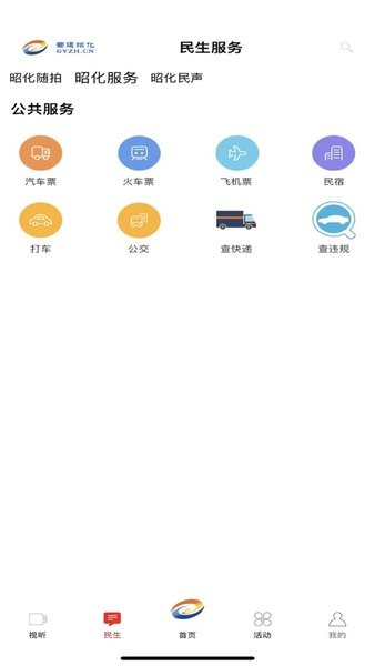 蜀道昭化  v3.0.7图2