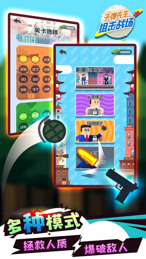 子弹先生狙击战场破解版  v1.0.0图5
