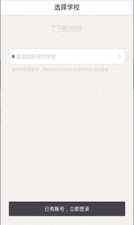 我在校园登录
