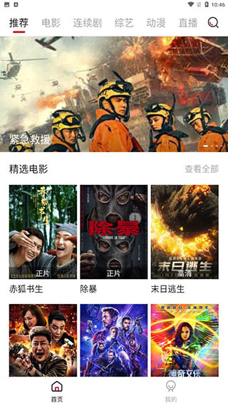 咪u影视2024  v2.8.0图2