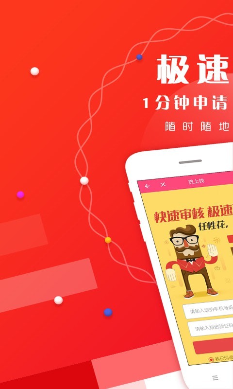 发薪借贷最新版  v1.5.1图3