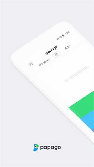 papago手机下载  v1.9.17图1