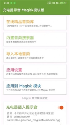 magisk官网中文版  v23.0图3