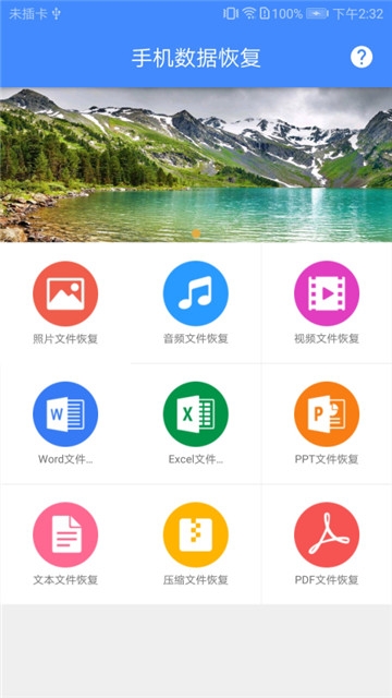 视频恢复大师app下载免费