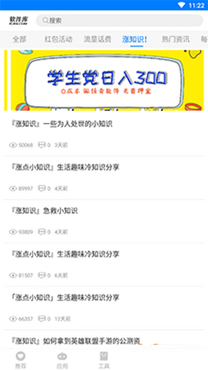过客软件园app下载安装官网苹果版