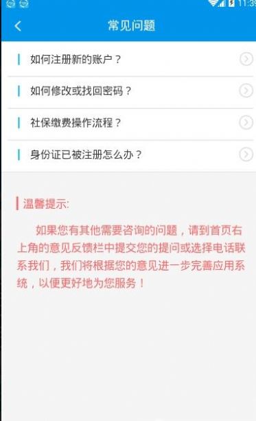 四川e社保app最新版下载  v2.3.7图1
