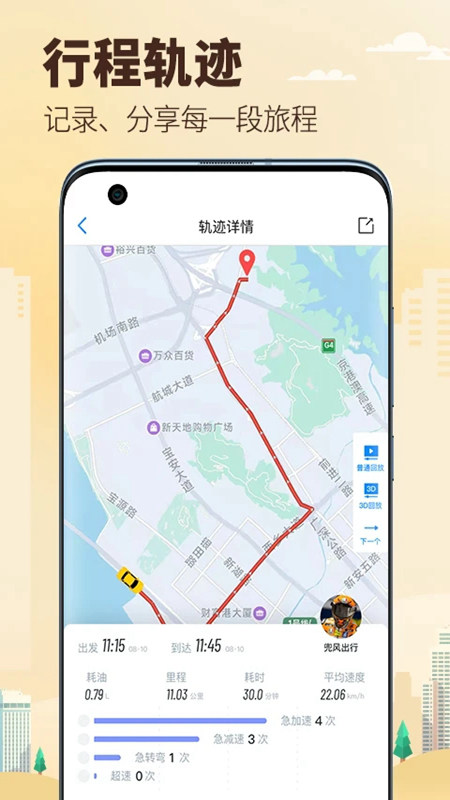 兜风行车记录仪下载app  v1.0.0图3