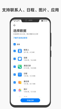 华为手机克隆下载官方下载免费  v10.1.1.370图2