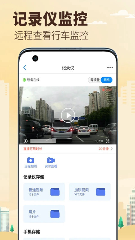 兜风行车记录仪下载app  v1.0.0图1