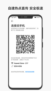 手机克隆华为官方下载  v10.1.1.370图1