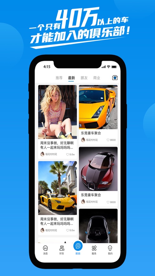 鹏友汽车俱乐部手机版官网  v1.0.0图3