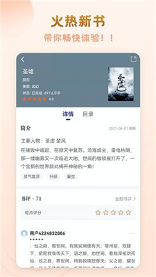 趣悦小说app下载官网  v1.0.0图2