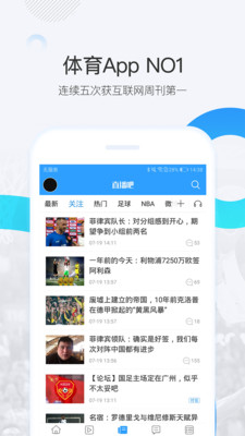 直播吧手机版官方  v5.5.5图2