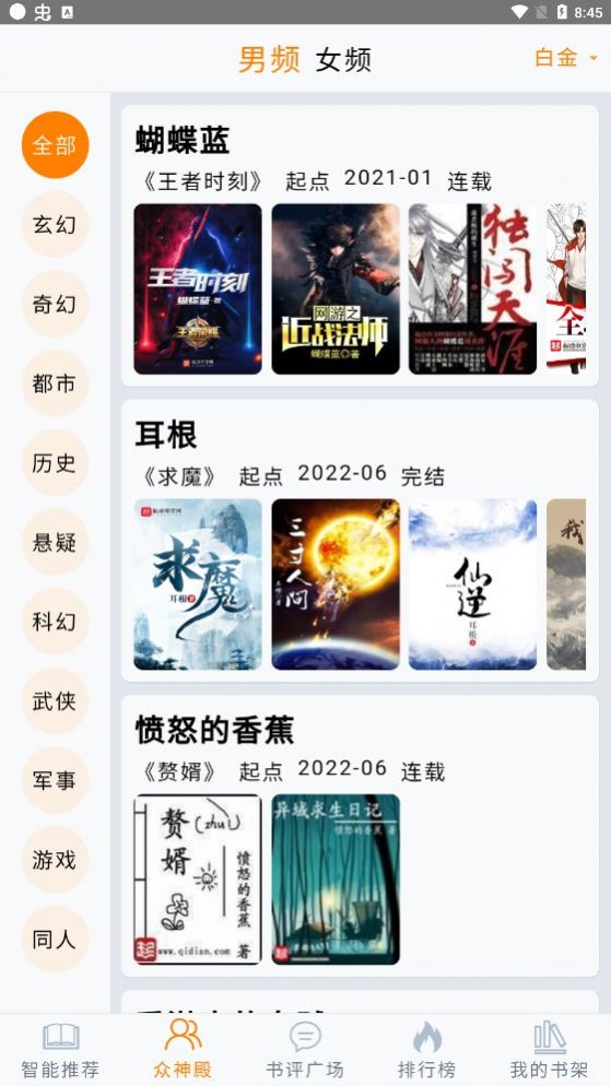 小鱼推书手机版