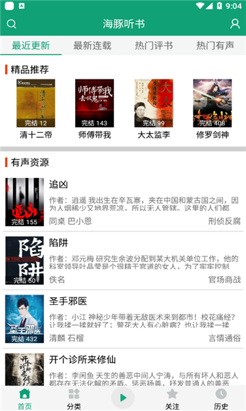海豚听书免费版下载安装苹果