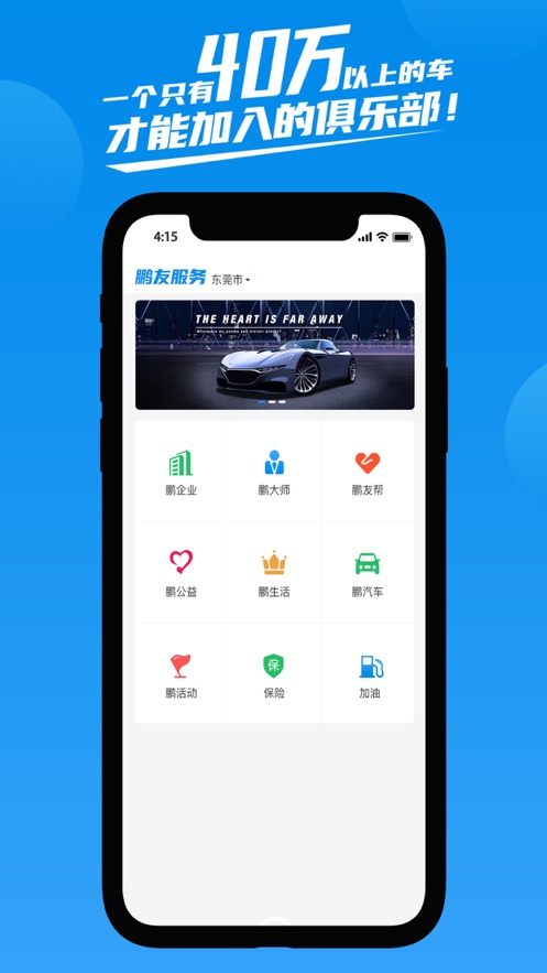 鹏友汽车俱乐部手机版官网
