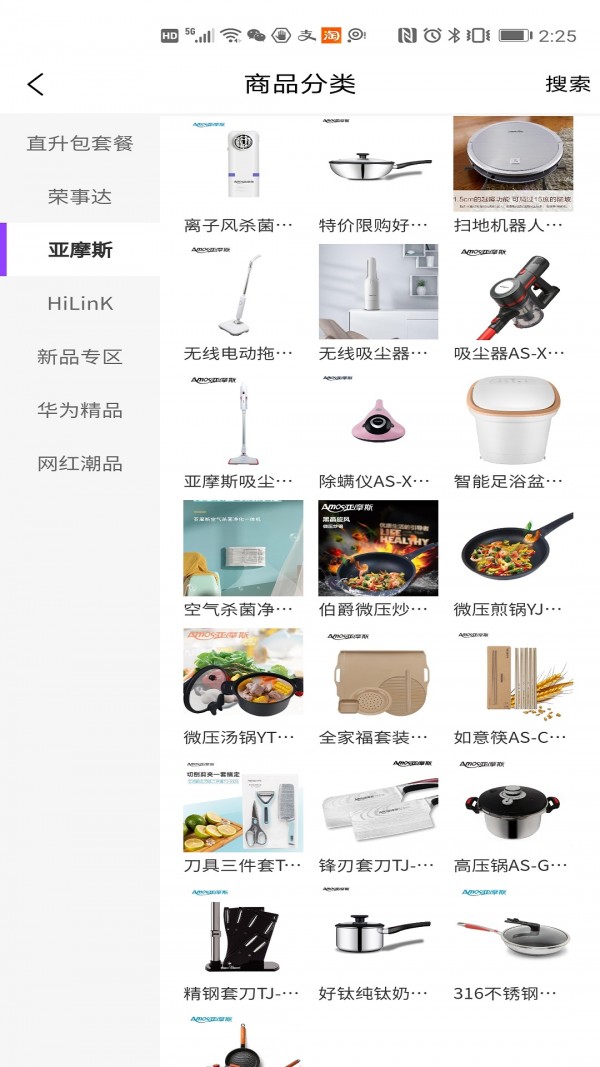 亚摩斯商城手机版下载最新版本安装  v5图2