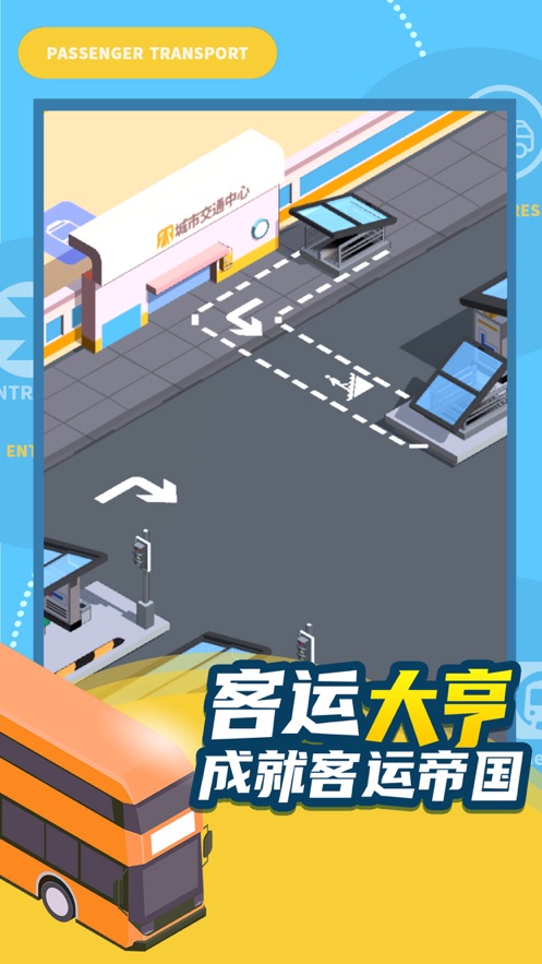 客运大亨下载无限钞票版