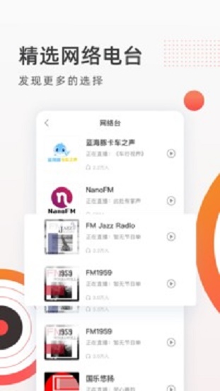 FM收音机广播  v2.1.9图4