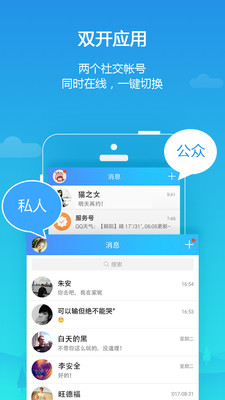 平行空间(原双开大师)破解版  v3.0.4357图2