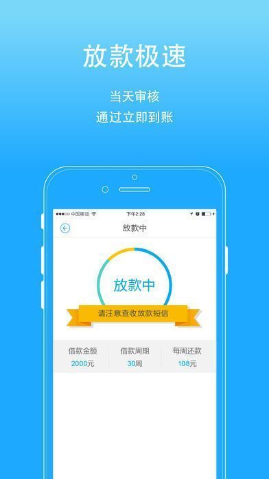 闪银哼哼贷款