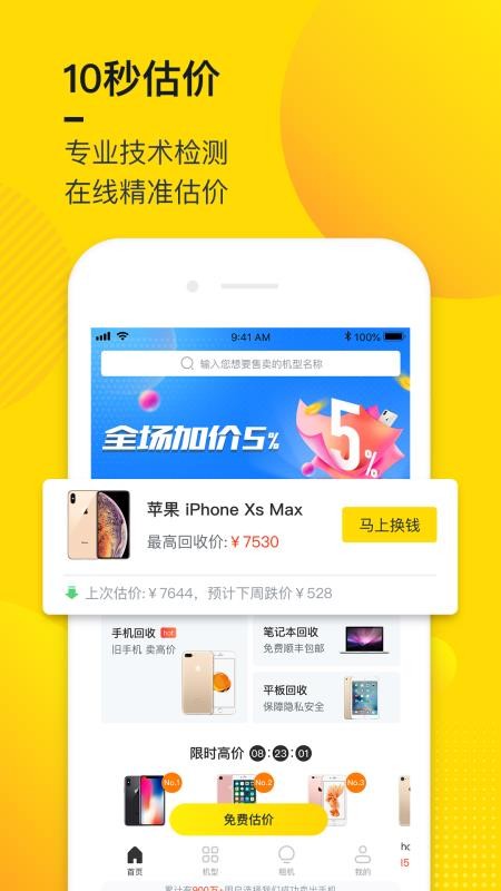 回收宝竞拍平台官网  v4.4.4图2