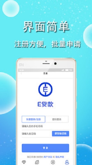 e贷app下载