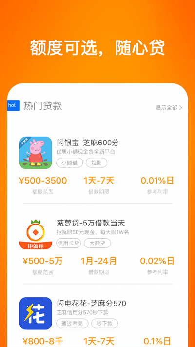 企鹅花呗安卓版下载  v0.0.18图2