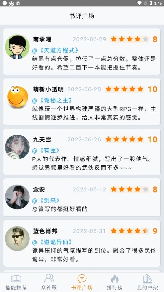 小鱼推书手机版  v1.23图2