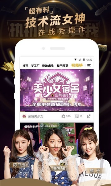 企鹅电竞手机版下载  v5.7.0.480图2