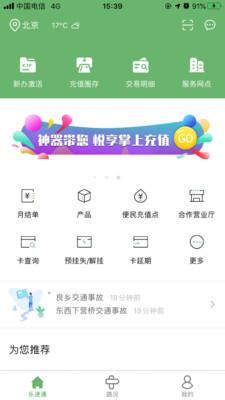 乐速通app最新版本下载安装免费  v4.0.41图2