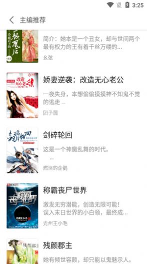 红人小说网免费版下载