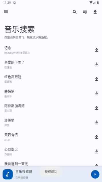 音乐搜索app最新版本下载  v1.2.6图3