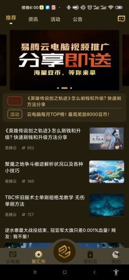 易腾云app安卓下载安装  v1.0图1
