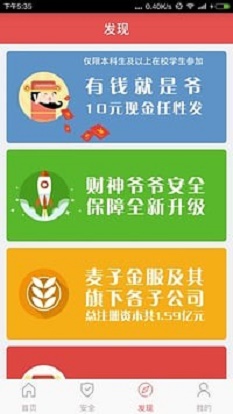 财神爷爷app  v6.2.0图2
